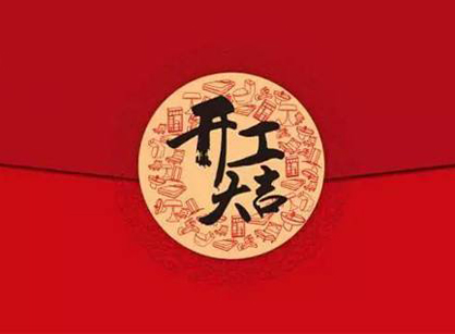 祝贺广州信运派国际物流办公装修设计项目开工大吉
